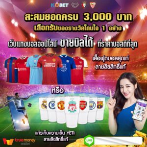 โปรโมชั่นKUBET