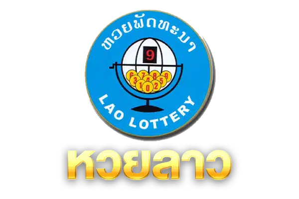 หวยลาว