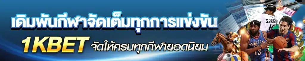 จัดเต็มทุกการแข่งขัน