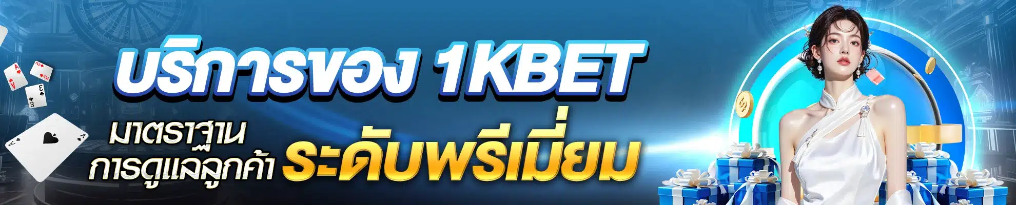 บริการของ 1kbet