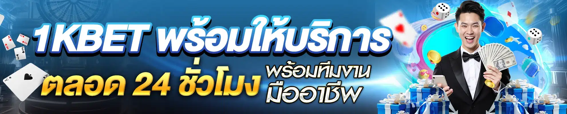 1kbet บริการ 24 ชั่วโมง