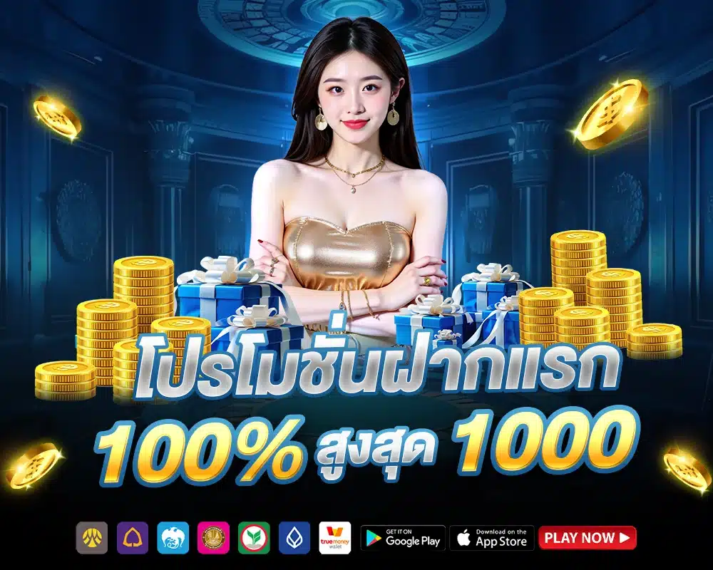 โปรฝากแรก 1kbet