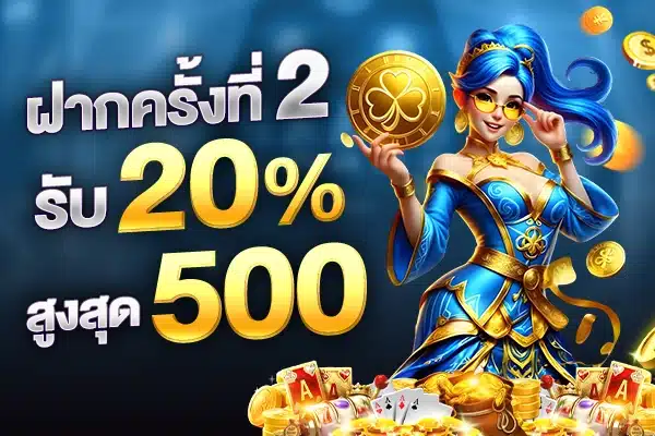 โปรโมชั่น ฝากครั้งที่ 2 1kbet