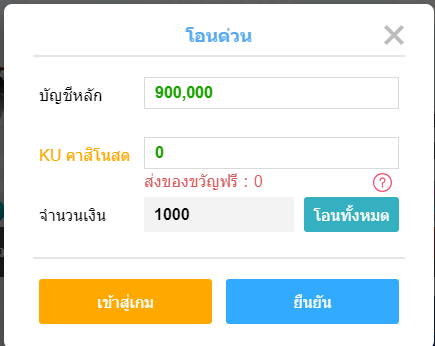 โยกเงิน KU