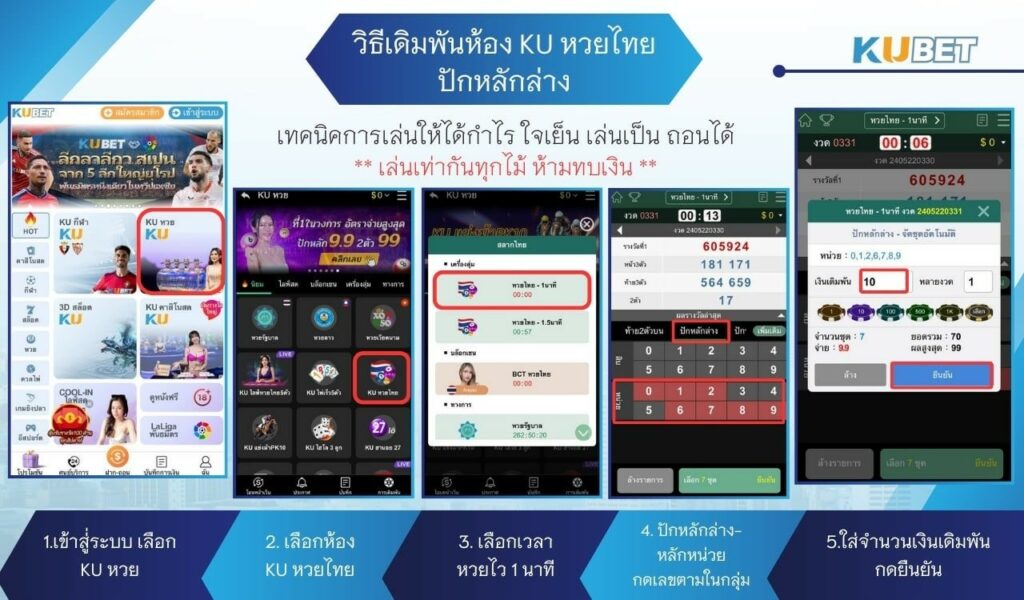 วิธีเล่นหวยไทย1นาที ขั้นตอนการเล่นหวยไทย1นาที 1kbet หวยไทย1นาที