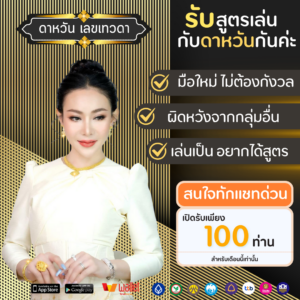 ดาหวัน เลขเทวดา หวยไทย1นาที