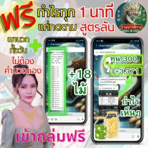 รีวิวกลุ่มพารวย แม่น้ำมนต์ เลขพารวย แม่น้ำมนต์เลขพารวย