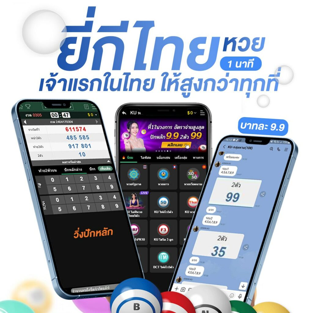 หวยไทย1นาที 1kbet หวยไทย1นาที วิธีการเล่นหวยไทย1นาที ตัวอย่างการลงทุนในหวยไทย1นาที