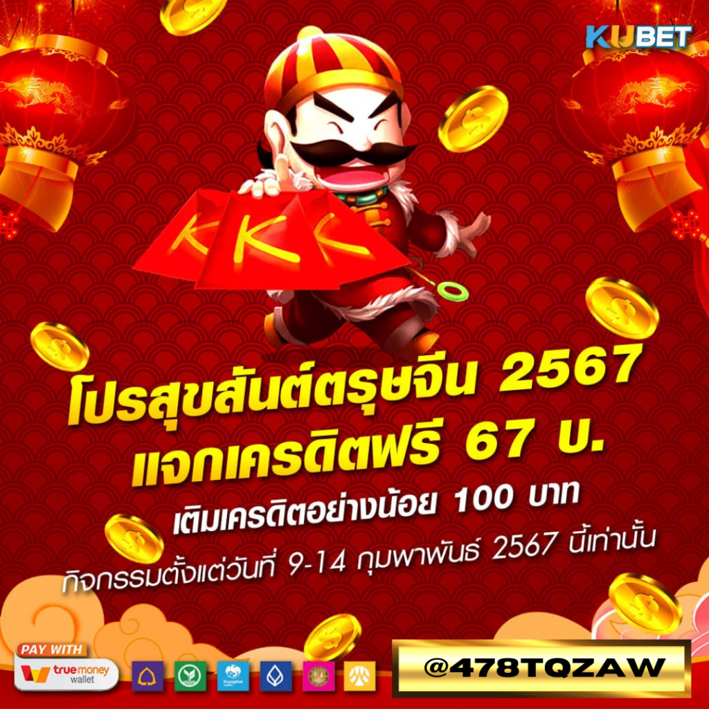 โปรตรุษจีน 1KBET